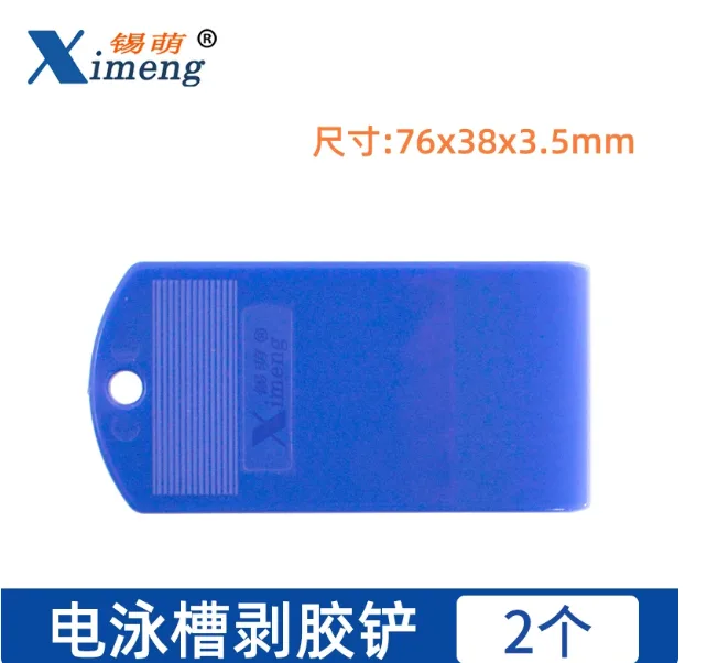 伯乐WB电泳启胶器起胶板凝胶铲板-(蓝色)国产剥胶铲2片/包 - 伯乐