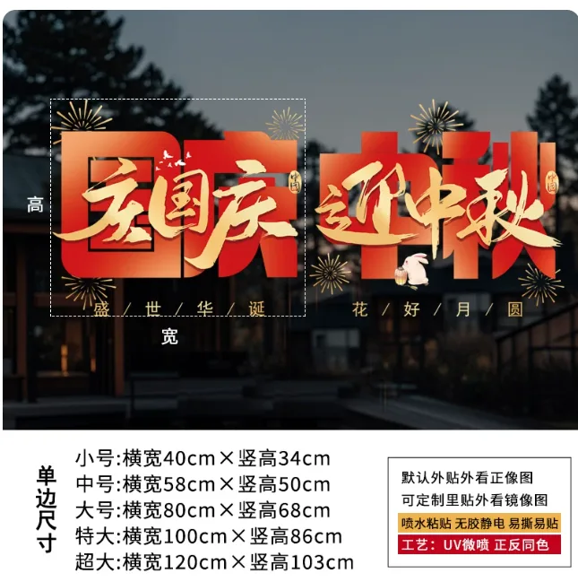 珂梵诗氛围布置场景中号 中秋国庆101 102一对 - 国产