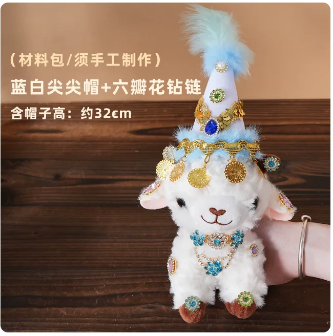 雅艺手工新疆富贵小羊材料包蓝白尖尖帽+蓝色六瓣花钻链（材料包）/套 - 国产