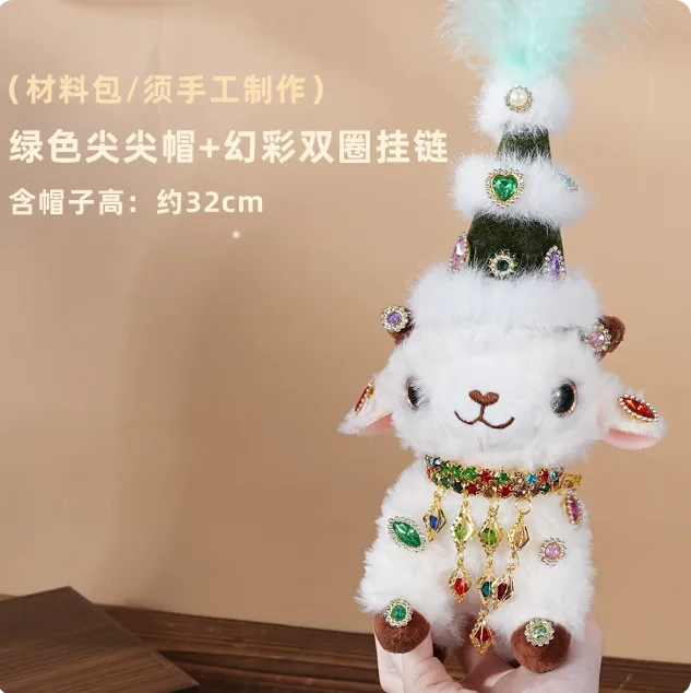 雅艺手工新疆富贵小羊材料包绿色尖尖包+炫彩双圈挂链（材料包）/套 - 国产