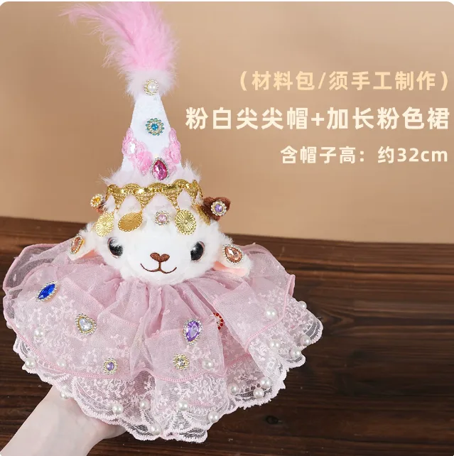 雅艺手工新疆富贵小羊材料包粉白尖尖帽+加长粉色裙（材料包）/套 - 国产