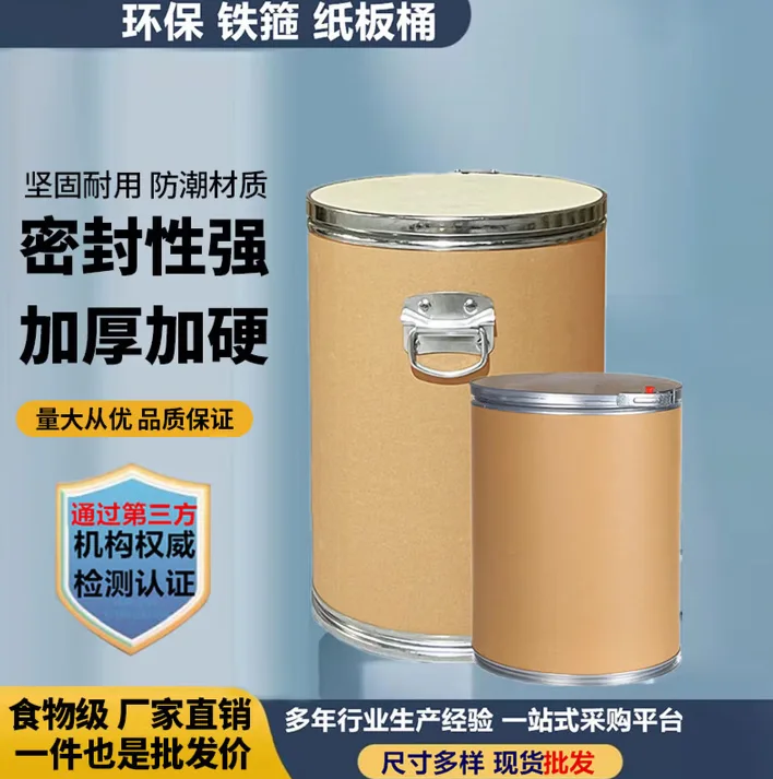中吉万兴铁箍纸板桶 直径30cm*高度40cm 容量15升 升级版加厚加硬（个） - 中吉万兴
