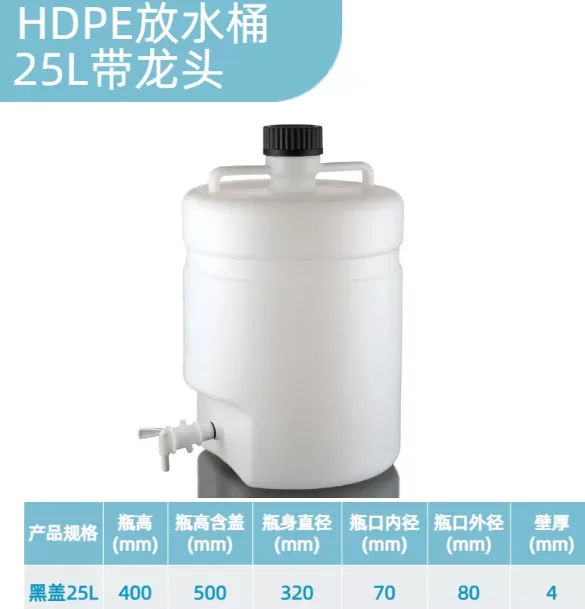 RICH LAB塑料放水桶HDPE-25L(整套含盖含龙头)/个 - RICH LAB