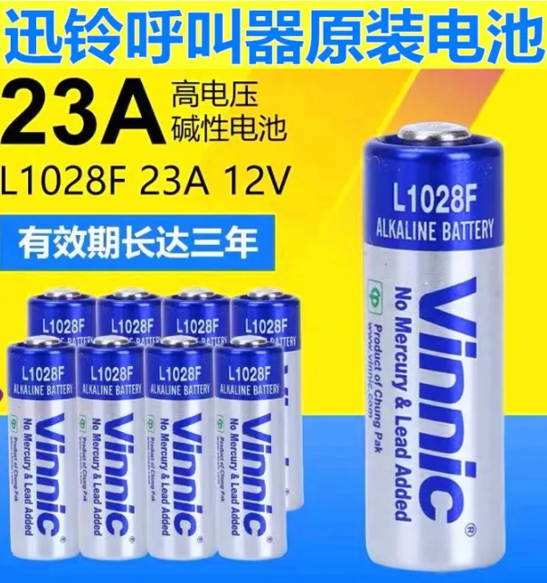 迅铃呼叫器原装电池12V23A30粒/组 - 迅铃