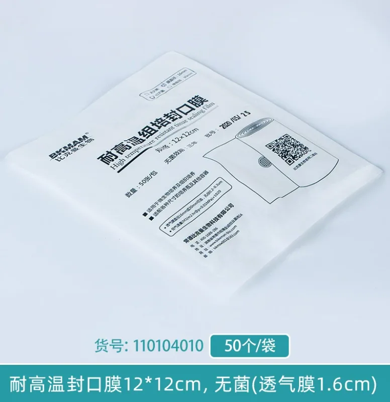 BKMAMLAB 耐高温封口膜/高温高压封瓶膜 袋装12*12cm(透气膜1.6cm)（无菌） 110104010 50个/袋 50袋/箱（袋） - bkmamlab