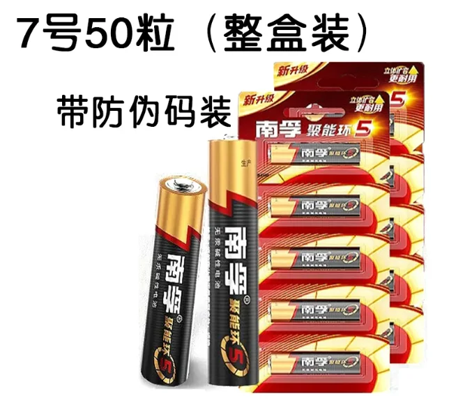 南孚7号电池碱性聚能环5代50粒/盒 - 南孚