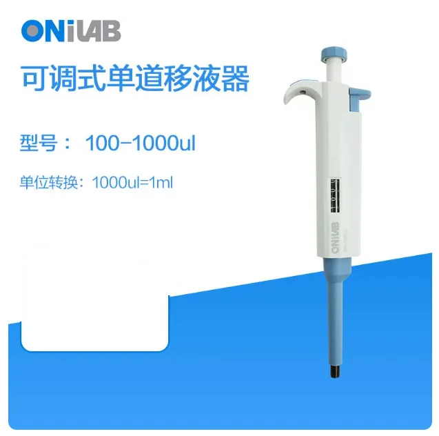 ONiLAB【规格100-1000μL】可调式单道移液器（1支） - ONiLAB