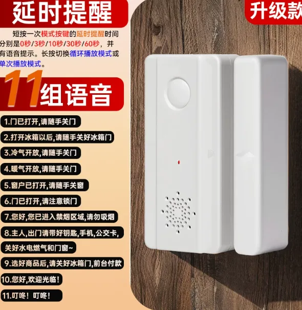 森驰未关门提醒器语音款【0/3/10/30/60秒延时+11条语音+循环/单次播放】/个 - 森驰