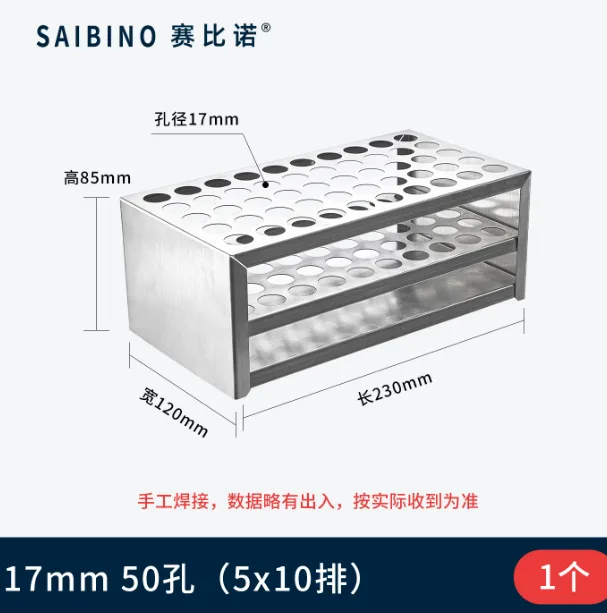 赛比诺304不锈钢试管架17mm 50孔（5x10排）/个 - 赛比诺