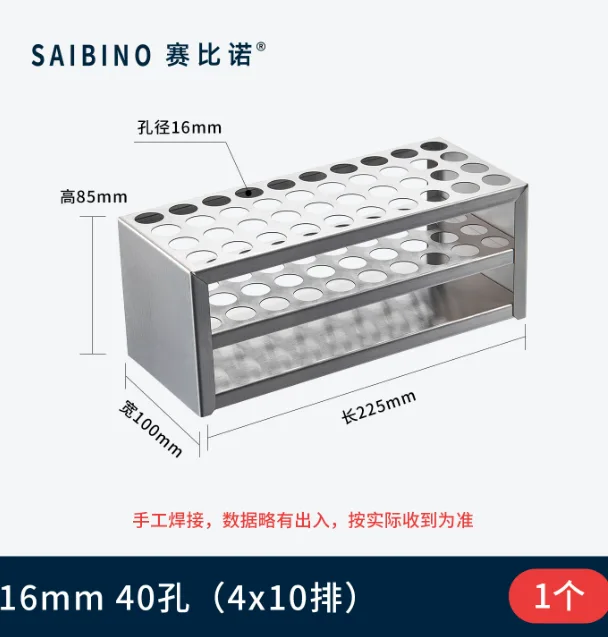 赛比诺304不锈钢试管架16mm 40孔（4x10排）/个 - 赛比诺