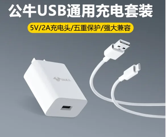 公牛（BULL）5v1a2a充电器5W丨10W慢充充电器【5V2A套装】1米Type-c套装/套 - 公牛