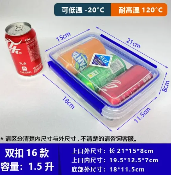 冬冬 8816保鲜盒双扣16款 1.5L【21*15*8】（个） - 