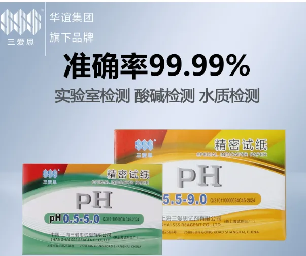 三爱思精密试纸2.7-4.7（20本/盒） - 三爱思