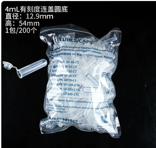 苏品塑料离心管5ml（200支/包） - 苏品