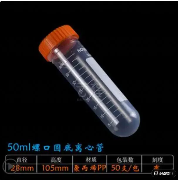 豫安宁塑料离心管带刻度50ml圆底螺口（50个/包） - 豫安宁