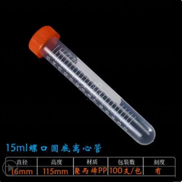 豫安宁塑料离心管带刻度15ml圆底螺口（100个/包） - 豫安宁