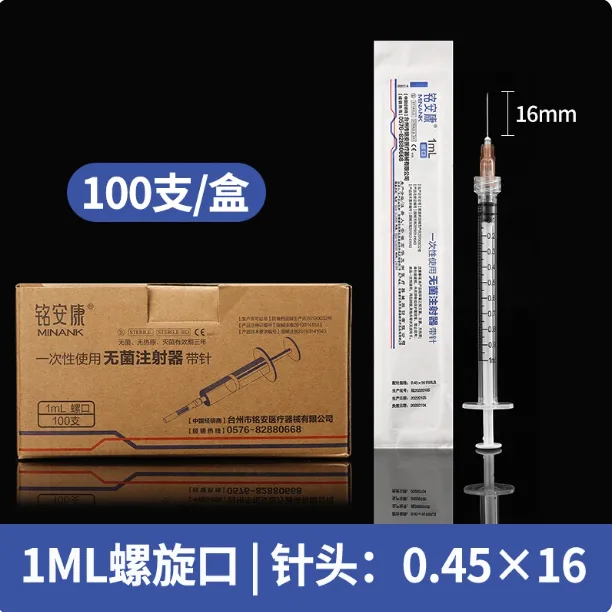 铭安康一次性使用无菌注射器（螺口）1ml针头0.45*16mm，100支/盒 - 铭安康