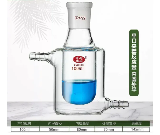 jhzy玻璃反应烧瓶夹套反应瓶单口100ml/24#（1个） - 