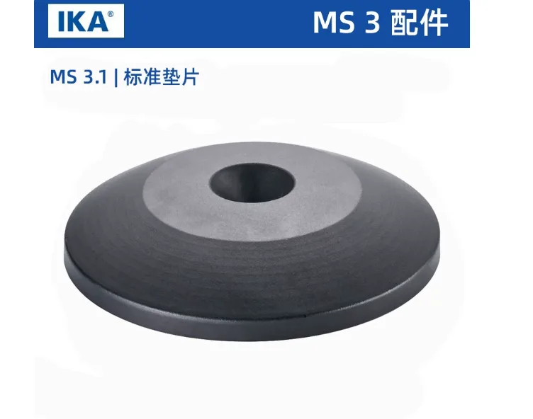 IKA涡旋混匀器MS 3.1 标准垫片（个） - 艾卡/IKA