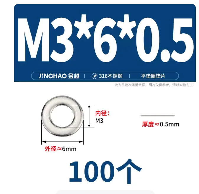 金超316不锈钢加厚平垫片M3*6*0.5(100个)/包 - 金超