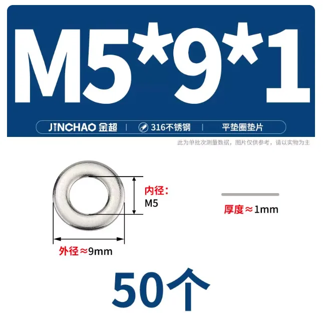 金超316不锈钢加厚平垫片M5*9*1(50个)/包 - 金超