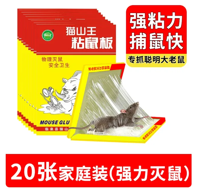 musang king/猫山王20张强力粘鼠板【家庭装】（1组） - 猫山王