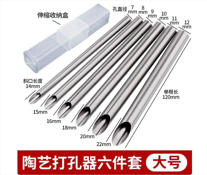 枭采大号陶艺打孔器六件套（套） - 枭采