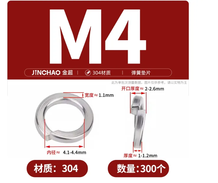 金超不锈钢弹簧垫圈M4(300个)304/包 - 金超