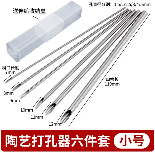 瑾庭小号陶艺打孔器六件套（套） - JEONTIRY/瑾庭