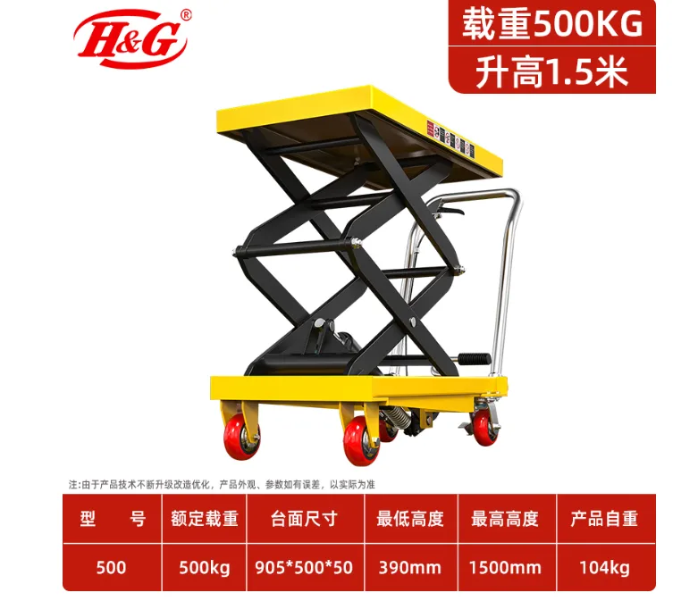H&G手动液压升降平台500kg1.5m【台面905*500】（1个） - H&G