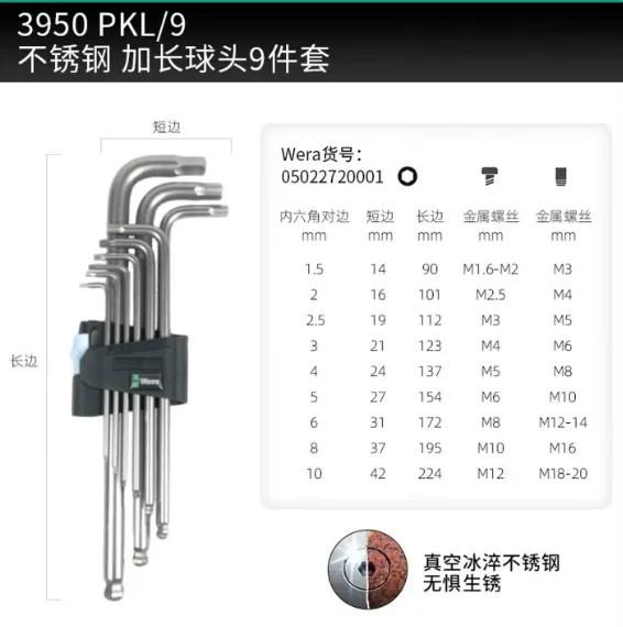 维拉（WERA）05022720001内六角不锈钢扳手套装3950不锈钢内六角9件/套 - 维拉/Wera