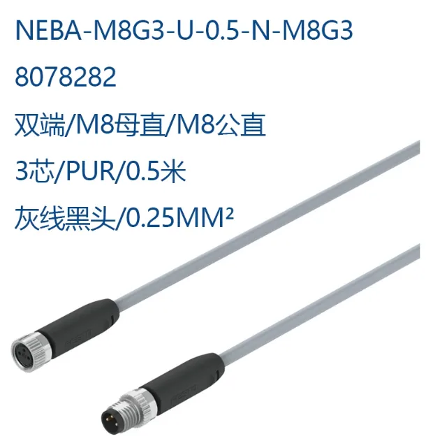 FESTO-8078282连接电缆NEBA-M8G3-U-0.5-N-M8G3（个） - 费斯托/FESTO