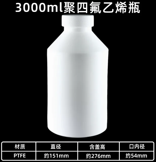 莹莹实验PTFE聚四氟试剂瓶3000ml/个 - 莹莹实验