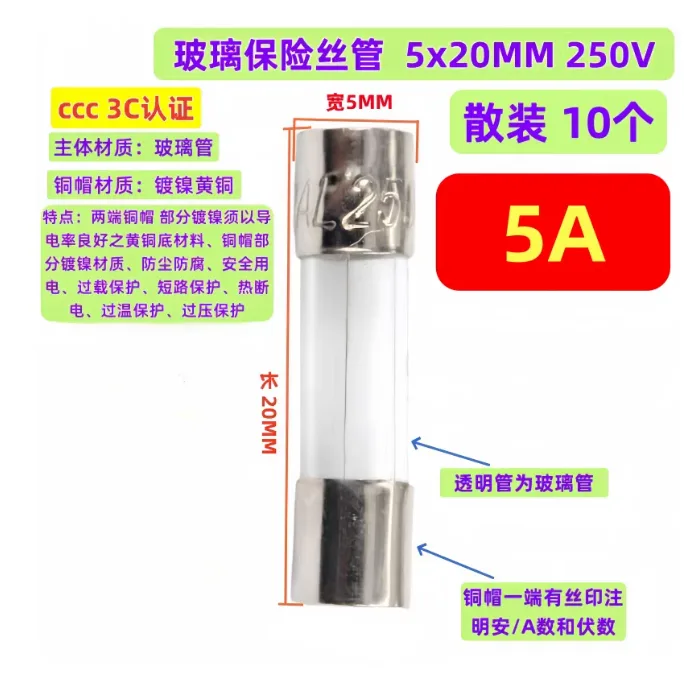APOBICO保险丝管5x20 F5A 玻璃保险管（10个）/组 - APOBICO