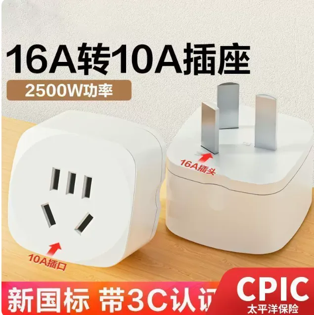 清风QF-01五孔转换插头16A转10A/个 - 清风