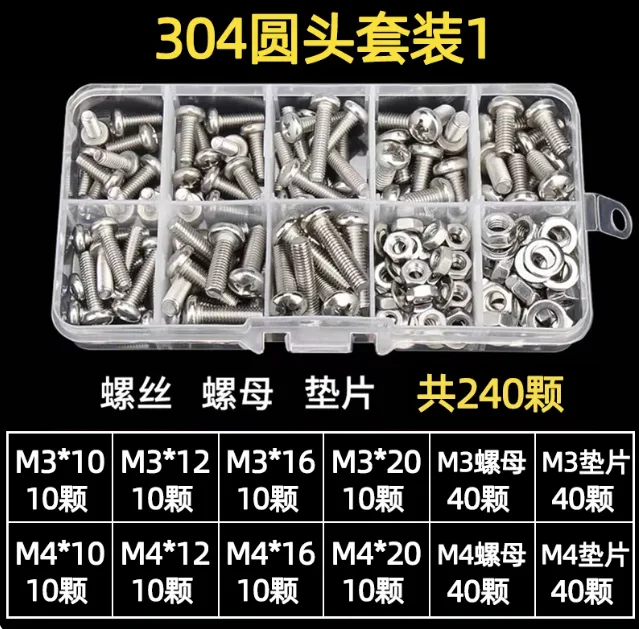 以瑟不锈钢螺丝螺母大全304套餐1（圆头240颗）送10格盒子/套 - 以瑟