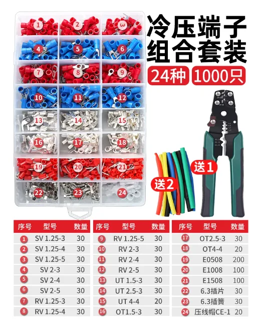 臻佑电气接线端子套装1000只盒装+钳子+热缩管/套 - 臻佑电气