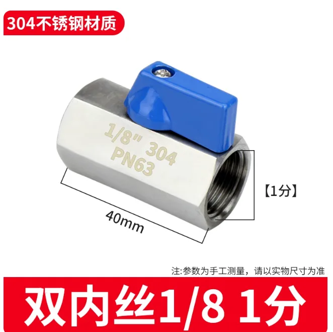 牵威迷你球阀双内丝1/8 1分（304材质）/个 - 牵威