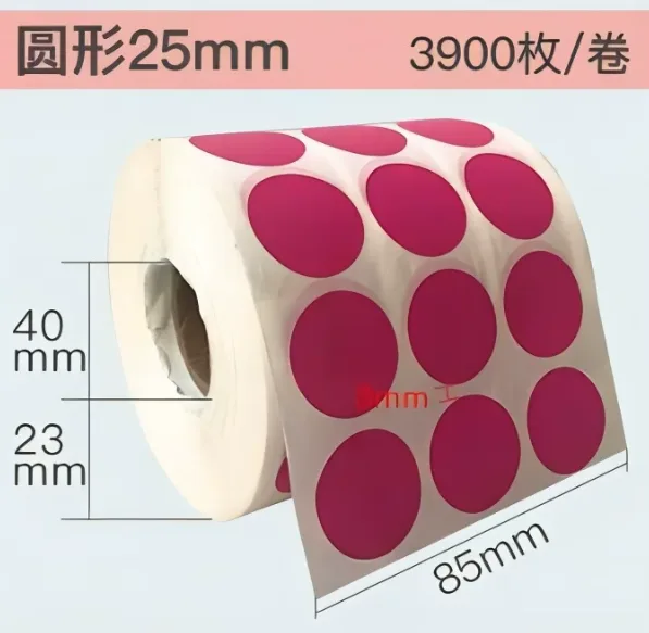 紫彩标签红色圆形标签纸25*25mm/3900贴/卷 - 其他家