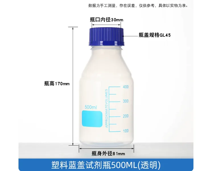 北玻加厚PP塑料试剂瓶500ml/个 - 北玻