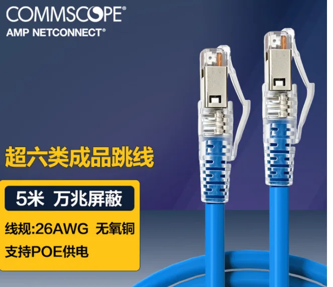 康普NPC6ASZDB-BL005M【超六类-屏蔽】成品跳线5M/卷 - 康普