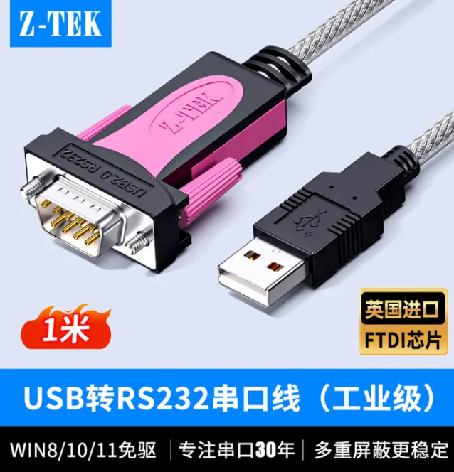 力特USB转RS232串口连接转换线USB转RS232【FTDI芯片】1米（根） - 力特