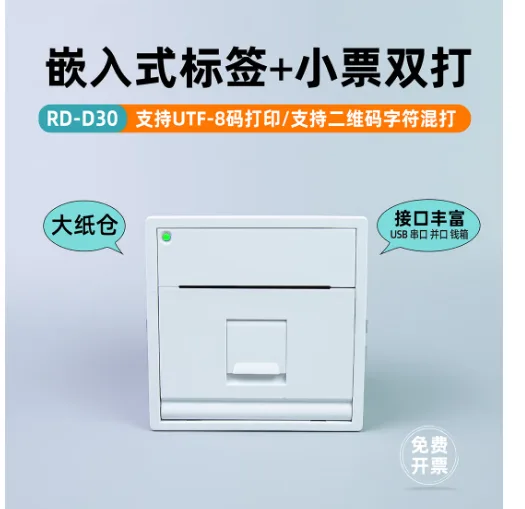 雀印D30标签机白色+RS485/TTL 9-36V/台 - 雀印