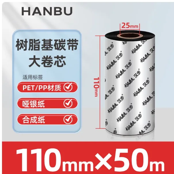 汉步大卷芯增强全树脂110mm*50m（卷） - 汉步