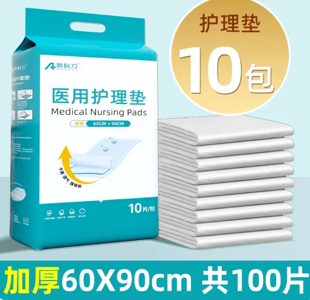 奥科力成人医用护理垫加厚【医用级】（60x90cm）10包共100片（组） - 奥科力