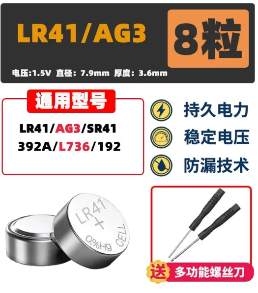 英特方略LR41/AG3/SR41【欧姆龙体温计专用电池-10粒】（组） - 英特方略