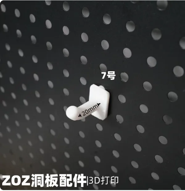 洞洞板挂勾7号白色5个装（孔距25mm，孔径5mm，需定制)(个) - 定制