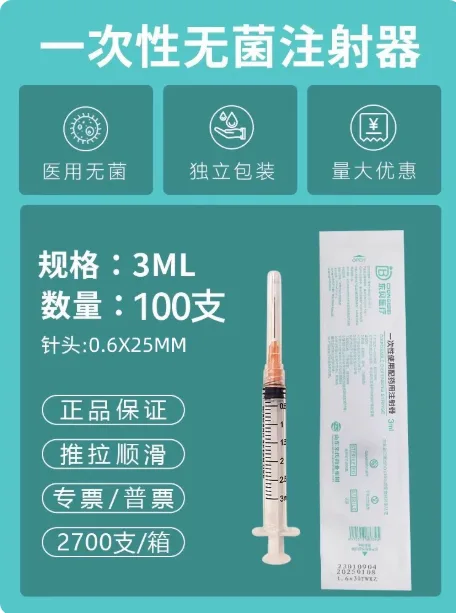 东贝注射器3ml螺口带针0.6*25mm 300支/盒 - 东贝