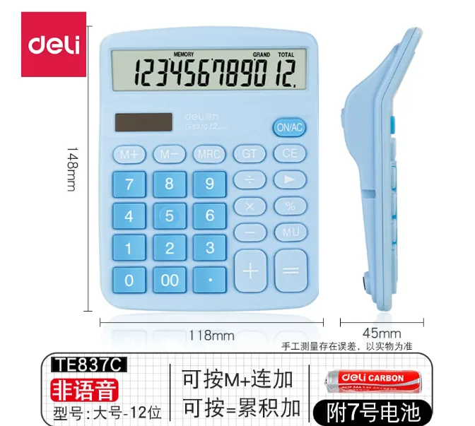 得力计算器【清澈蓝】计算器/双电源-非语音送电池/个 - 得力