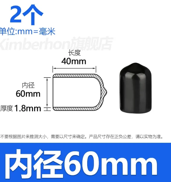 KimberhonPVC软橡胶螺丝螺纹保护帽内径60mm(2个)黑色 - Kimberhon